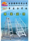 日登國際有限公司/昇座企業社產品型錄-4