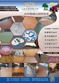 凡臣企業有限公司產品型錄-1