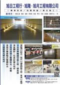旭隆工程有限公司產品型錄-1