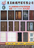 東員鋼鐵門窗有限公司產品型錄-1