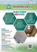 翔亞建材股份有限公司產品型錄-1