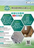 翔亞建材股份有限公司產品型錄-2