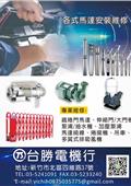 台勝電機行產品型錄-1