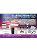 奧立科技能源股份有限公司產品型錄-1