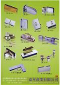 嘉本產業有限公司產品型錄-15