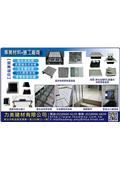 力美建材有限公司產品型錄-1