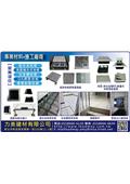 力美建材有限公司產品型錄-1