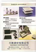 力美建材有限公司產品型錄-10