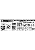 上禾驅蟲工程行產品型錄-2