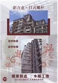雅固婷金屬建材有限公司產品型錄-3