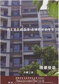雅固婷金屬建材有限公司產品型錄-20