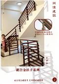 雅固婷金屬建材有限公司產品型錄-6