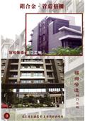 雅固婷金屬建材有限公司產品型錄-13