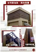 雅固婷金屬建材有限公司產品型錄-14