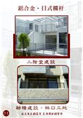 雅固婷金屬建材有限公司產品型錄-15