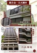 雅固婷金屬建材有限公司產品型錄-16