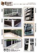 雅固婷金屬建材有限公司產品型錄-19