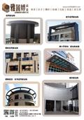 雅固婷金屬建材有限公司產品型錄-18