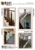 雅固婷金屬建材有限公司產品型錄-16
