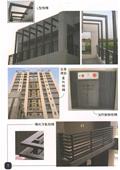 雅固婷金屬建材有限公司產品型錄-10