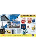 揮王企業股份有限公司產品型錄-1