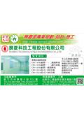 展菱科技工程股份有限公司產品型錄-1