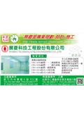 展菱科技工程股份有限公司產品型錄-1