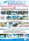 巴比倫泳池有限公司產品型錄-1