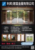 利昇金屬有限公司產品型錄-1