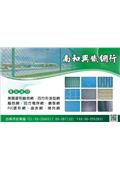 南和興鐵網行產品型錄-2