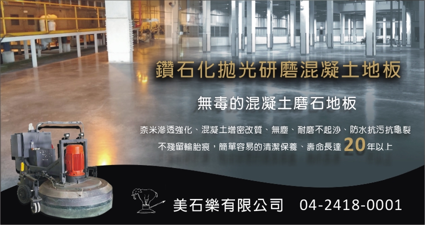 美石樂有限公司