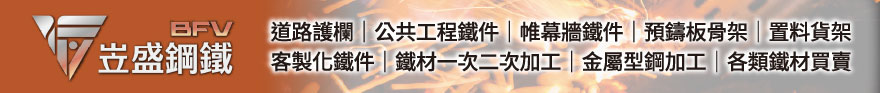 岦盛鋼鐵股份有限公司