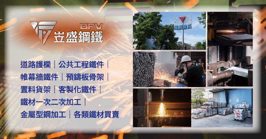 岦盛鋼鐵股份有限公司