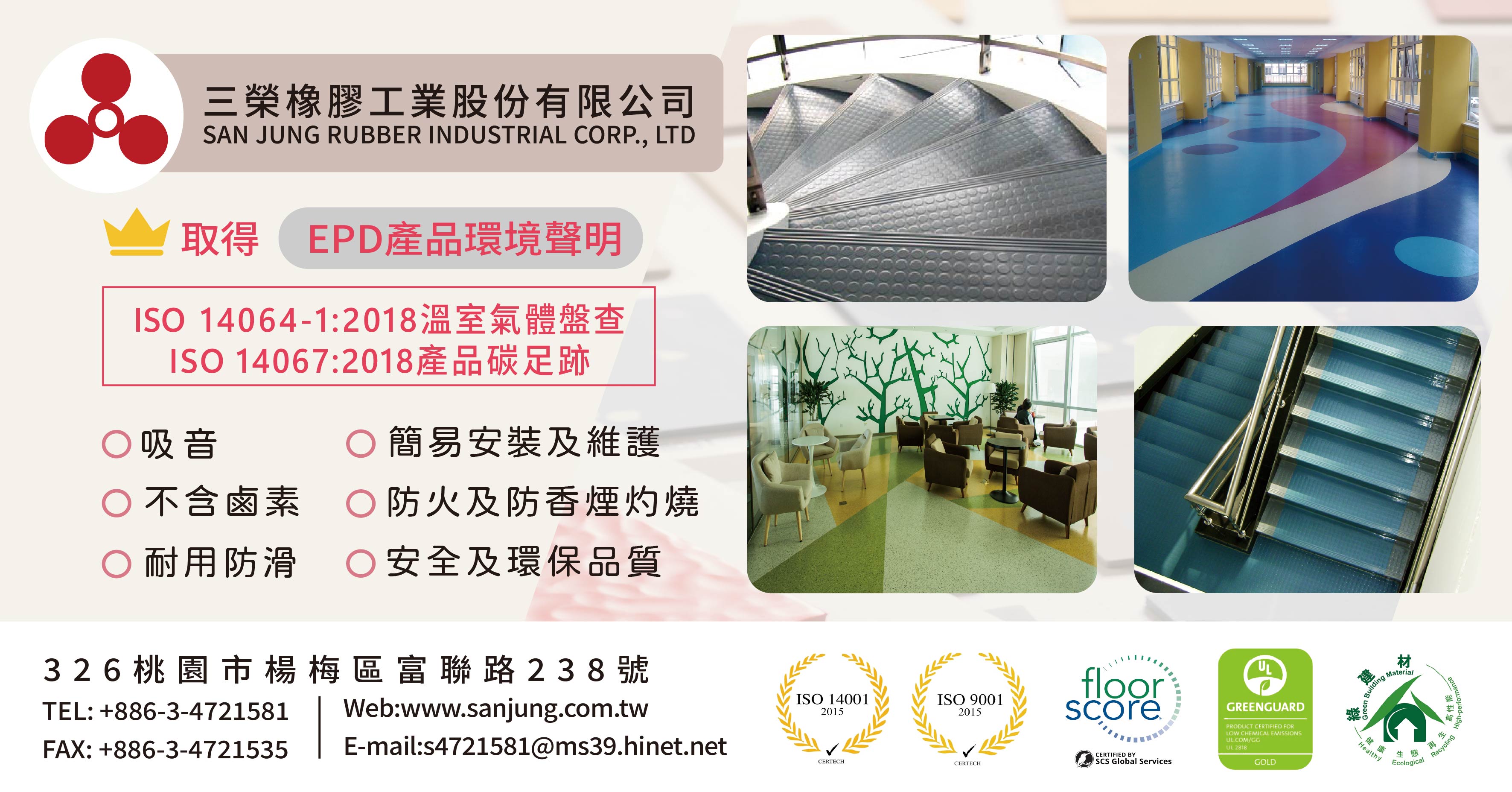 三榮橡膠工業股份有限公司