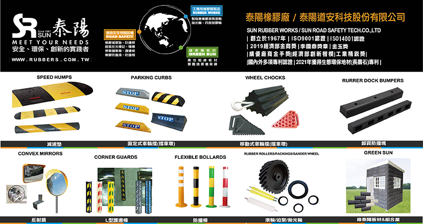 泰陽橡膠廠股份有限公司