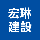 宏琳建設股份有限公司,高雄石琳圓山