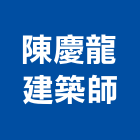 陳慶龍建築師事務所,高雄建築鷹架,大樓鋼管鷹架,建築竹鷹架