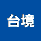 台境企業有限公司,苓雅區1