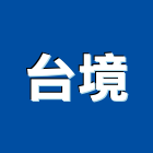 台境企業有限公司,高雄市海水,海水淡化