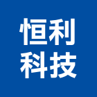 恒利科技有限公司,掃描