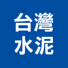 台灣水泥股份有限公司,台北水泥鑽孔機,水泥鑽孔機,油壓打孔機