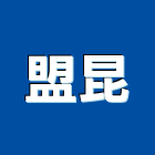 盟昆企業有限公司,商業空調,大樓空調,辦公室空調