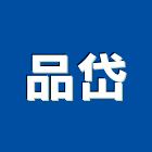 品岱股份有限公司,舖面