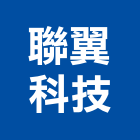 聯翼科技有限公司,led字幕機,led路燈,led燈,字幕機