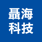 聶海科技有限公司｜led產品與施工案例｜嘉義市