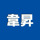 韋昇企業有限公司,蓄水池防水,防水,防水毯,屋頂防水