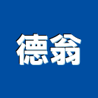 德翁實業有限公司,台中鑽頭,鑽頭,鑽石鑽頭