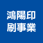 鴻陽印刷事業有限公司,喜帖