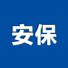 安保企業有限公司,高效