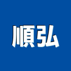 順弘企業行,高雄冷氣機,變頻冷暖氣機,日立冷氣機